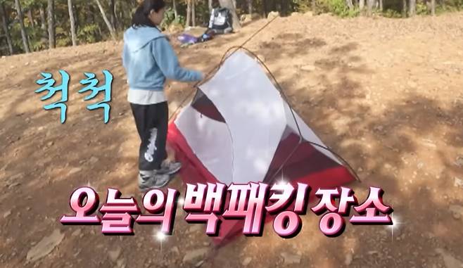 ‘나 혼자 산다’ 설매재자연휴양림 백패킹 장소, 캠핑 장비 설치 (나혼산)