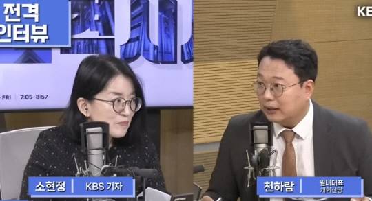 천하람 개혁신당 원내대표. KBS1라디오 전격시사 캡처