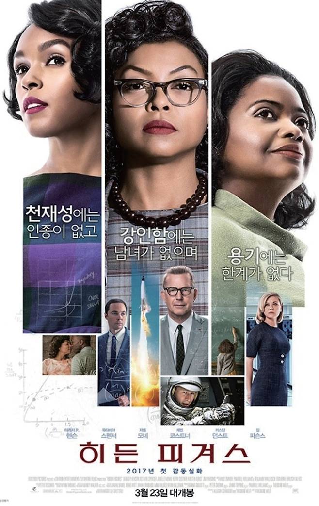 ‘히든 피겨스’ 포스터. 20세기 폭스