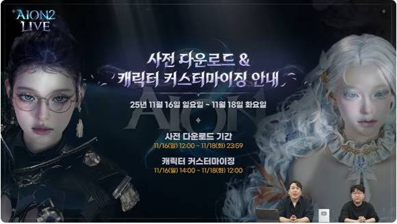 [사진=엔씨소프트]