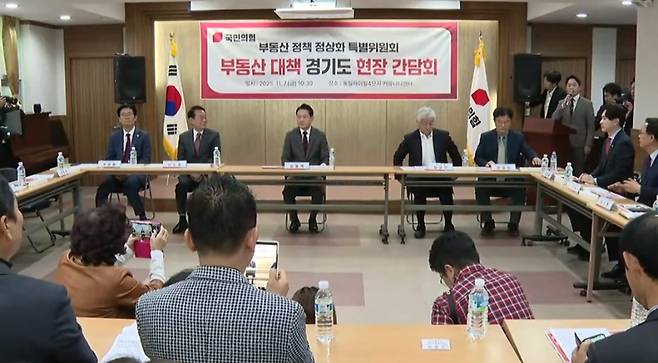 7일 경기 용인시 수지구 한 아파트 단지에서 열린 부동산정책정상화특별위원회 현장간담회. (국민의힘)