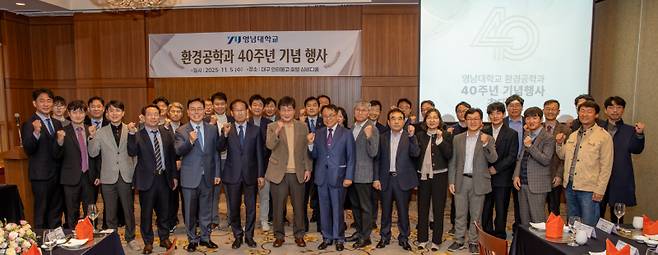 영남대 환경공학과가 개설 40주년을 맞아 5일 대구 인터불고호텔에서 기념행사를 개최했다. 영남대 제공