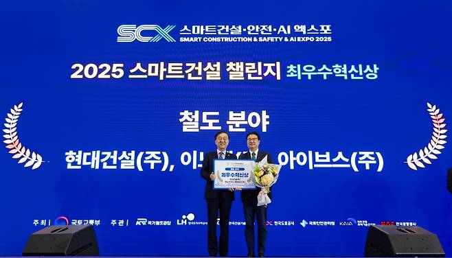 지난 5일 킨텍스에서 열린 스마트건설·안전·AI 엑스포에서 진행된 ‘2025 스마트건설 챌린지’ 시상식에서 이정한 현대건설 토목설계실 상무(오른쪽)가 김윤덕 국토교통부 장관으로부터 철도 분야 최우수 혁신상을 받고 기념사진을 촬영하고 있다./사진제공=현대건설