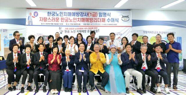 한궁노인치매예방강사(1급) 임명식 참가자들이 기념 촬영을 하고 있다. /대한한궁협회 제공