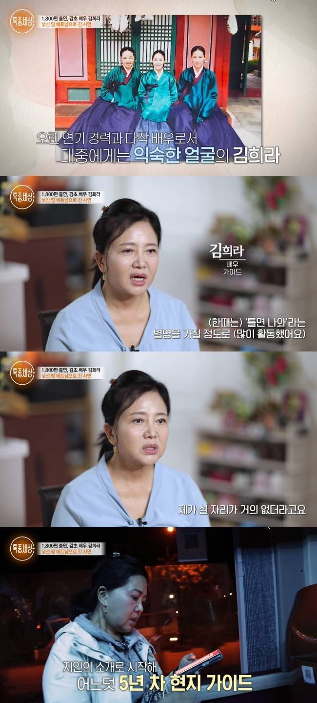 사진=MBN ‘특종세상’ 캡처