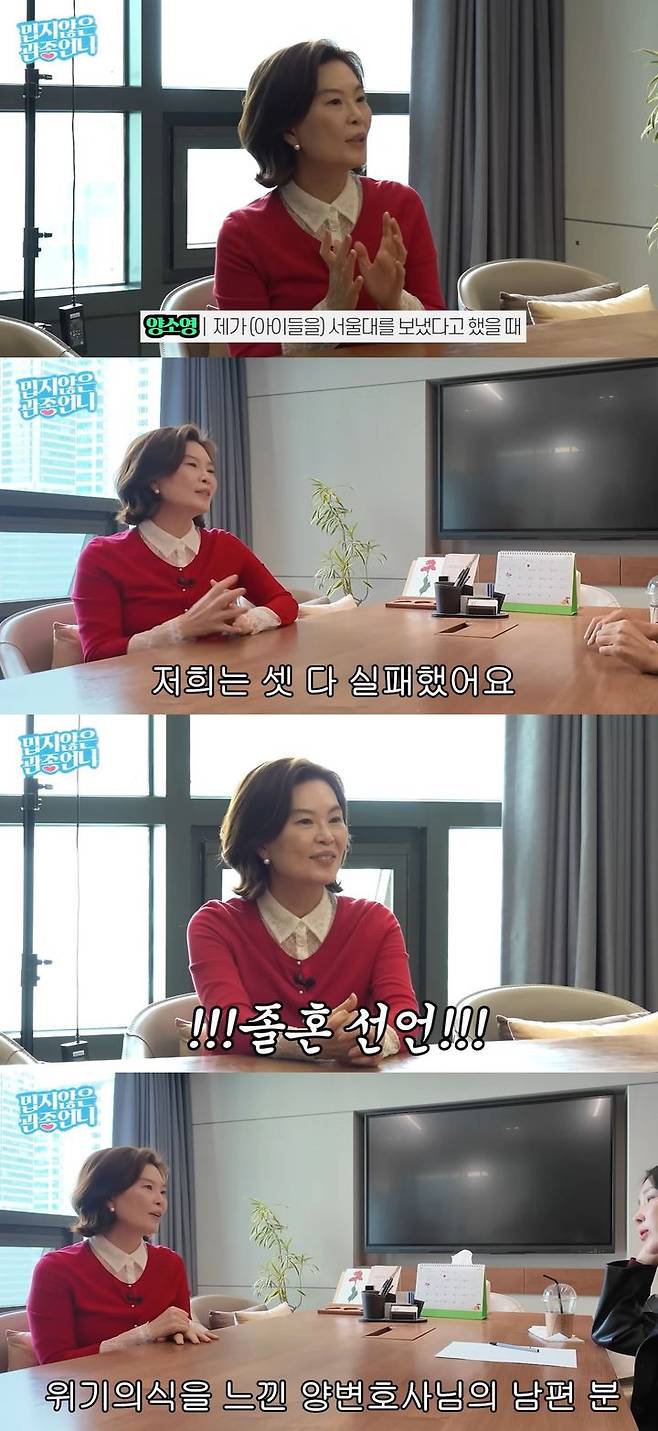 [서울=뉴시스] 양소영 이혼 전문 변호사가 지난 6일 유튜브 채널 '밉지않은 관종언니'에 올라온 영상에서 자녀 3명 모두 서울대에 보낸 비법을 공개했다. (사진=유튜브 채널 '밉지않은 관종언니' 캡처) 2025.11.07. photo@newsis.com *재판매 및 DB 금지