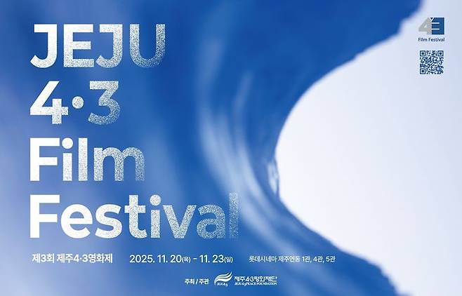 [제주=뉴시스] 제주4·3평화재단이 20~23일 개최하는 제3회 제주4·3영화제 포스터. (사진=제주4·3평화재단 제공) 2025.11.07. photo@newsis.com *재판매 및 DB 금지