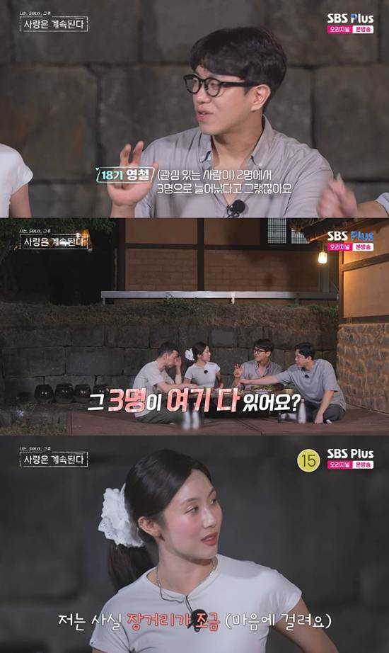 사진= SBS Plus·ENA '나는 SOLO, 그 후 사랑은 계속된다' 방송 캡처