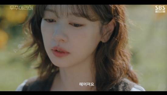 SBS 금토드라마 '우주메리미' 정소민 방송화면 캡처