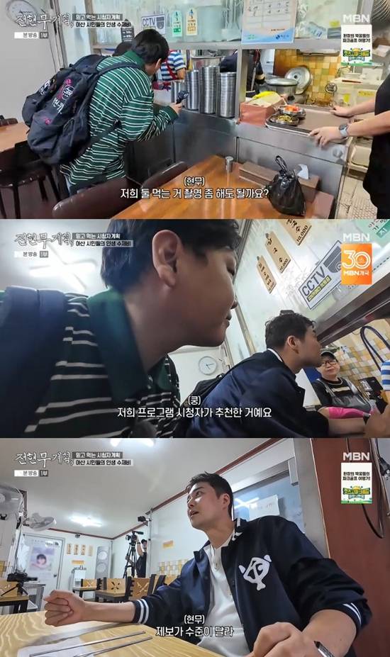 사진=&nbsp;MBN·채널S '전현무계획3' 방송 캡처