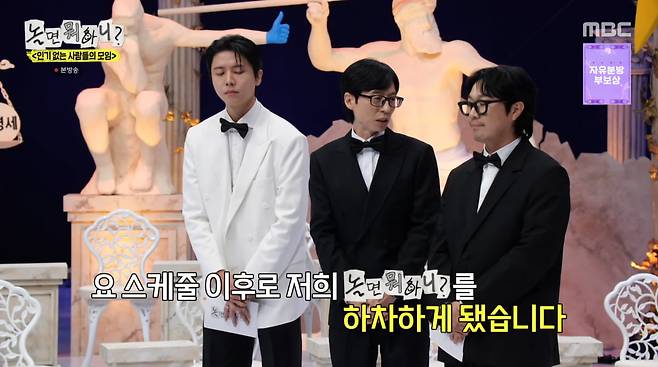 사진=MBC '놀면 뭐하니?'