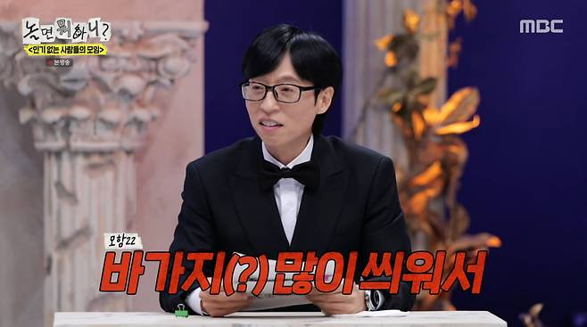 사진=MBC '놀면 뭐하니?'