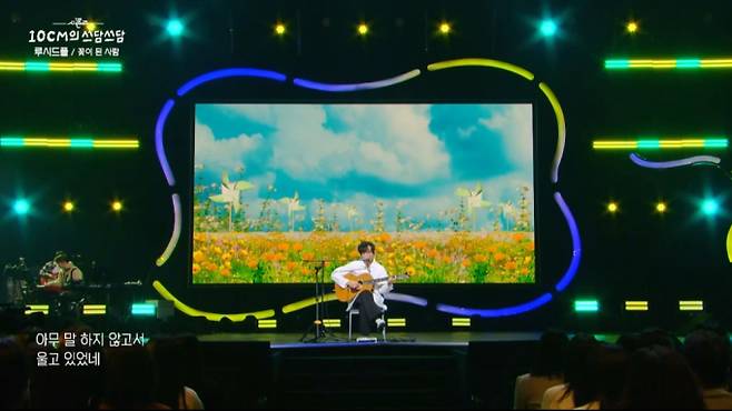 '10cm의 쓰담쓰담' 십센치, 루시드폴