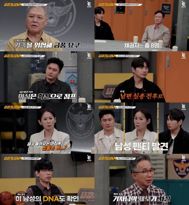 ‘용감한 형사들4’ 70대 할머니 성폭행 후 살해 (제공: E채널)