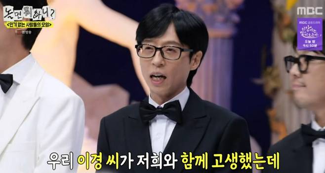 ‘놀면 뭐하니’ 이이경, 하차 이유는? MBC&nbsp;