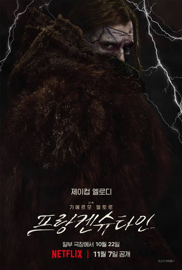 프랑켄슈타인 포스터 이미지. [사진=넷플릭스]