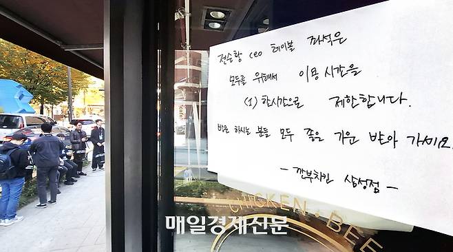 4일 젠슨 황 엔비디아 최고경영자(CEO), 이재용 삼성전자 회장, 정의선 현대차그룹 회장이 치맥회동을 했던 서울 강남구 깐부치킨 삼성점에 CEO테이블 좌석이용에 대한 안내가 붙어있다.  2025.11.4 [이승환기자]