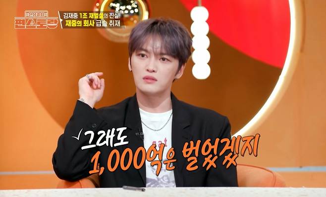 가수 김재중이 '재산 1조설'은 사실이 아니라고 했다./사진=KBS