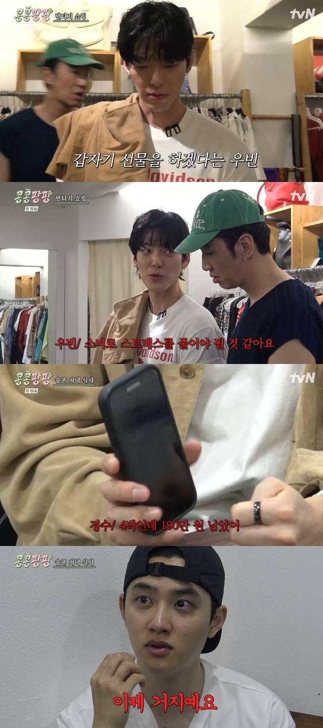 tvN ‘콩 심은 데 콩 나서 웃음 팡 행복 팡 해외 탐방’ 캡처