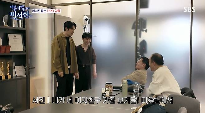 SBS ‘내겐 너무 까칠한 매니저 - 비서진’ 캡처