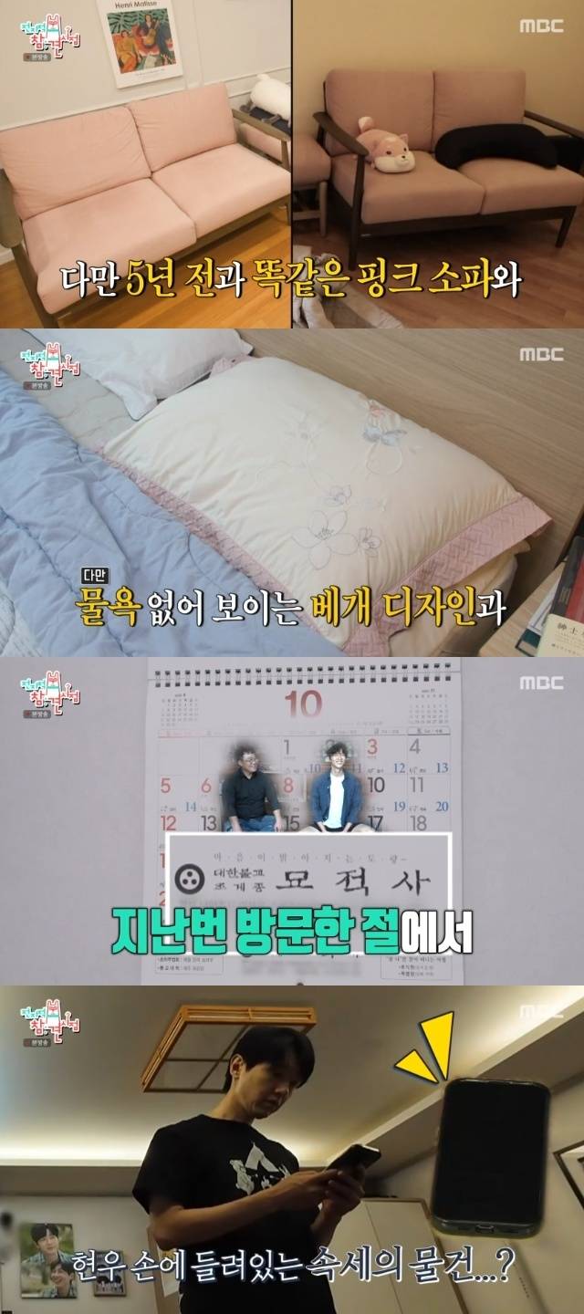 MBC ‘전지적 참견 시점’ 캡처