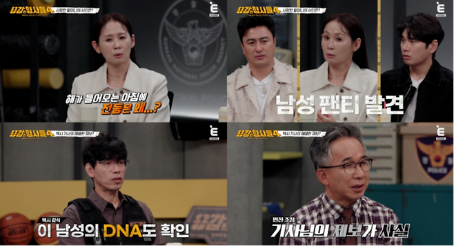 사진제공ㅣE채널