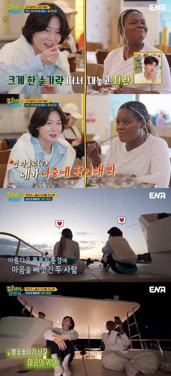 길치라도 괜찮아 / 사진=ENA 캡처