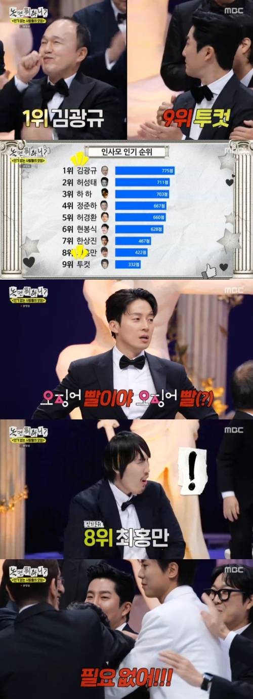 ‘놀면 뭐하니’. 사진 I MBC