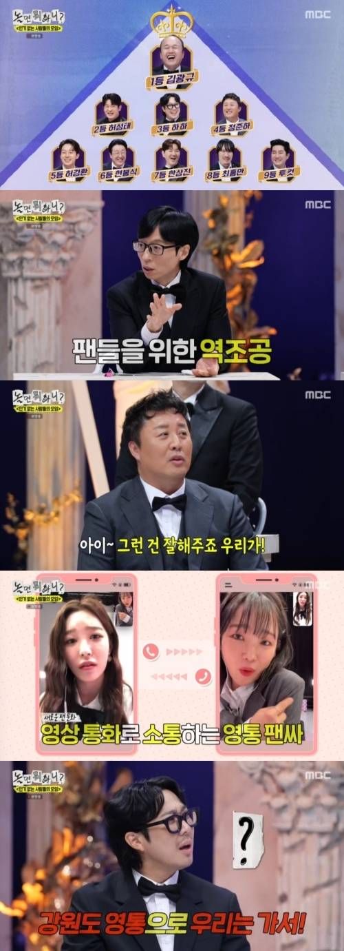 ‘놀면 뭐하니’. 사진 I MBC