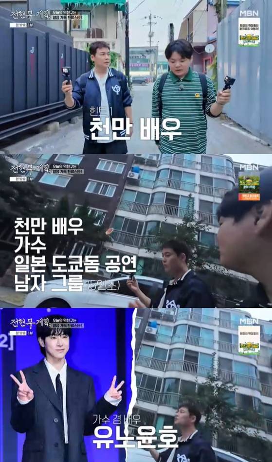 사진= MBN·채널S '전현무계획3' 방송 캡처