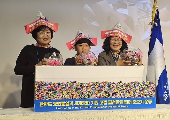 평화통일·세계평화 기원 고깔 합지식 (아산=연합뉴스) 강성철 기자 = 8일 오후 충남 아산 교원연수원 도고에서 열린 '종이접기·종이문화 컨벤션'에서 이미자 부산사하종이문화교육원장(좌측), 김준우 K-종이접기 어린이 외교관, 김순임 서울중랑종이문화교육원장이 고깔을 합지하고 있다. 2025.11.8 wakaru@yna.co.kr