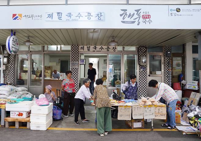 구룡포시장에 있는 제일국수공장.