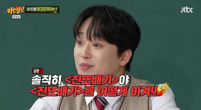 '아는 형님'방송 캡처