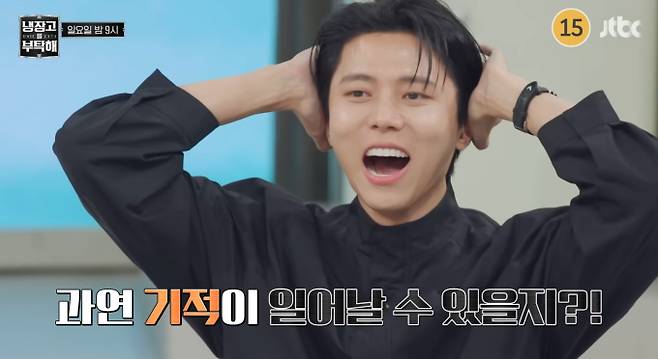 패셔니스타 주우재가 JTBC '냉장고를 부탁해'(냉부해 2)에 출연해 유쾌한 입담을 뽐낸다. 133만 구독자를 보유한 유튜버인 주우재는 특별 코너 '패션 참견을 부탁해'를 통해 셰프들의 출근길 사복 패션을 날카롭게 평가하며 웃음을 선사한다. 또한 '천연 식욕억제제 먹방'으로 천만 조회수를 기록한 비하인드 스토리와 함께, 얼음통마저 텅 빈 역대급 냉장고를 공개해 스튜디오를 초토화시킨다. 셰프들을 경악하게 만든 주우재의 냉장고 재료로 어떤 요리가 탄생할지 기대를 모은다.