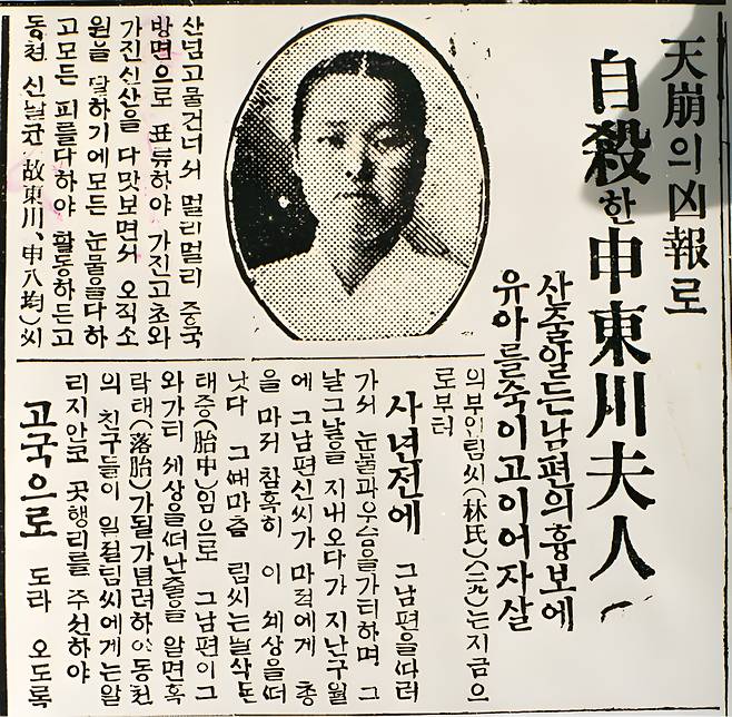 동천 신팔균의 아내 임수명의 죽음을 보도한 신문기사.
