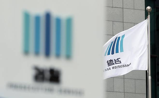 서울 서초구 서초동 대검찰청. 뉴스1