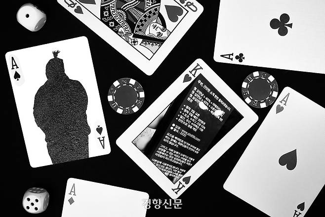 도박 중독을 형상화한 이미지. 성덕환 기자
