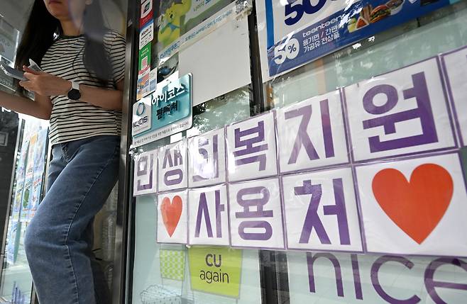 유통업계의 3분기 실적에 민생회복 소비쿠폰 사용처 지정 여부가 영향을 미친 것으로 나타났다. 사진은 소비쿠폰 시행을 앞둔 지난 7월 서울 시내의 한 편의점에 민생회복 지원금 사용 관련 안내문이 부착된 모습. 임세준 기자