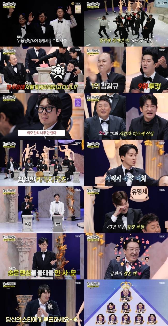 사진=MBC ‘놀면 뭐하니?’ 제공