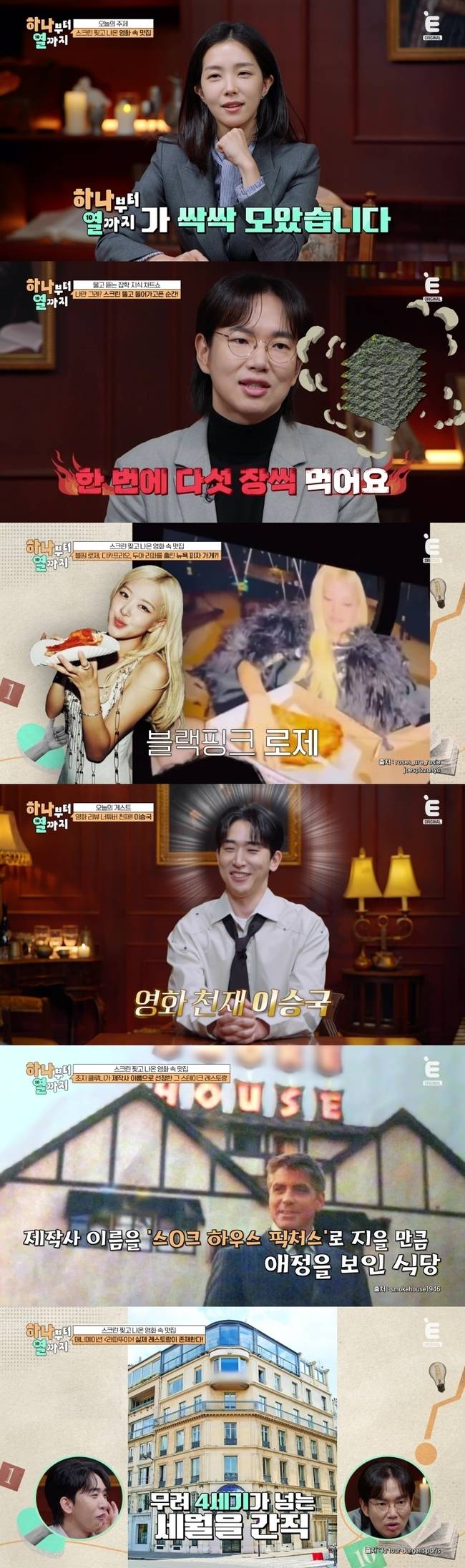 사진=티캐스트 E채널 ‘하나부터 열까지’ 제공