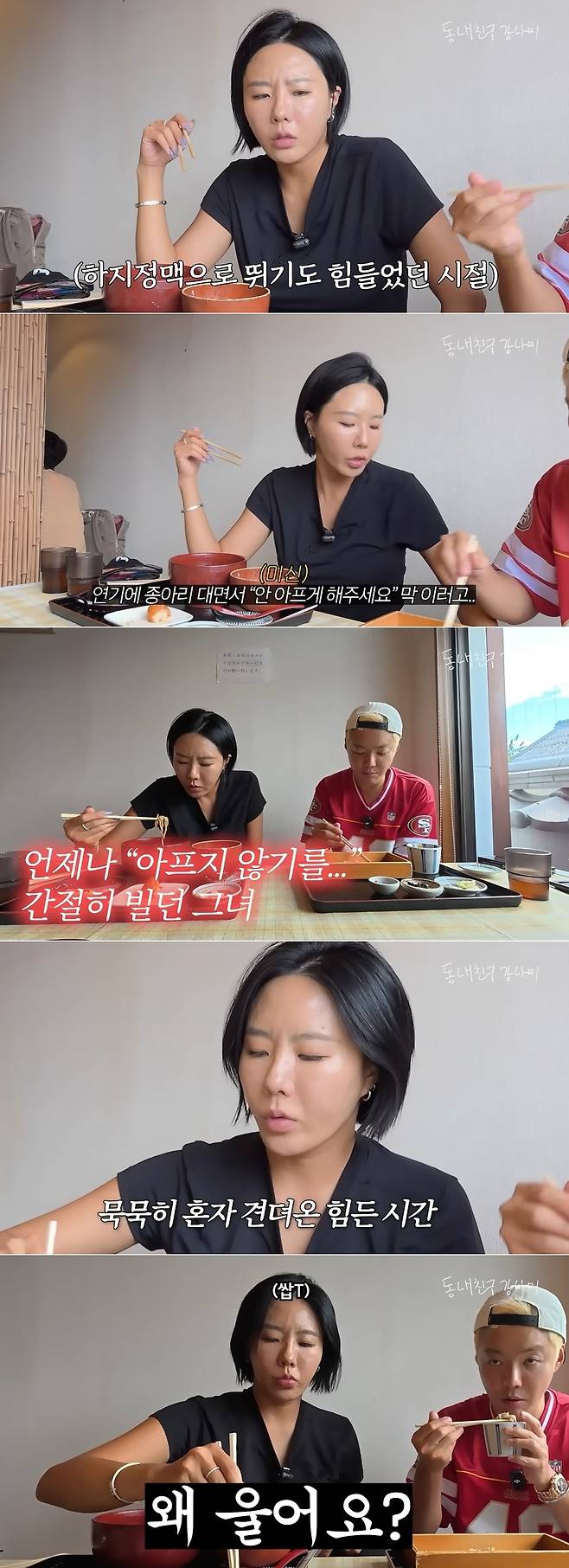 채널 ‘동네친구 강나미’