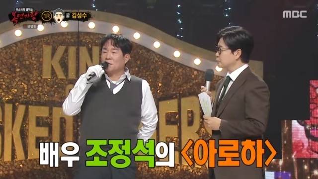 MBC ‘복면가왕’ 캡처
