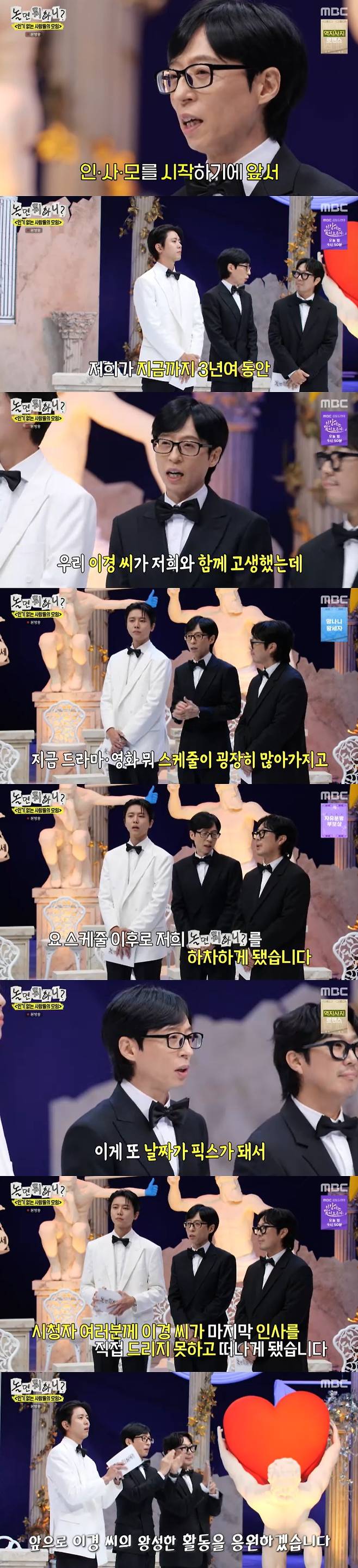 /사진=MBC '놀면 뭐하니?' 방송 캡처