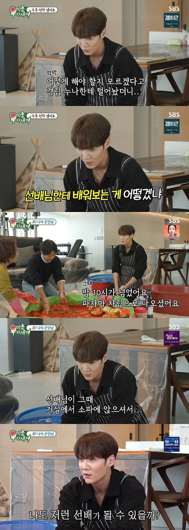 ‘미운 우리 새끼’ 사진|SBS