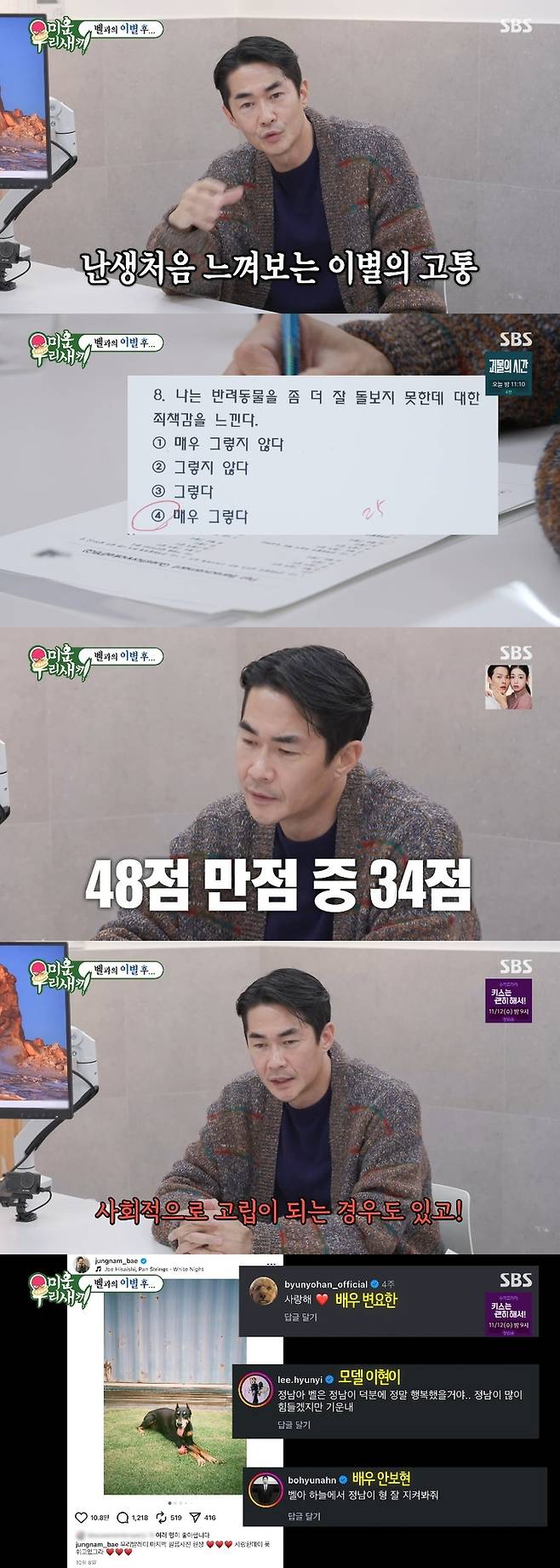 ‘미운 우리 새끼’ 사진|SBS