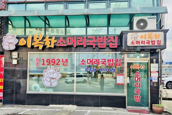 광주 곤지암 소머리국밥과 관내 맛집들. /광주시 제공