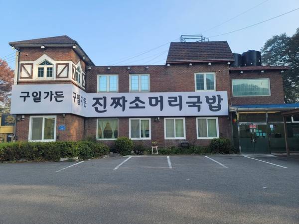 광주 곤지암 소머리국밥과 관내 맛집들. /광주시 제공