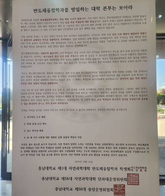 지난 10월 15일부터 충남대 대학본부 1층 로비에 부착된 반도체융합학과 학생회 대자보 모습 (사진=정바름 기자)
