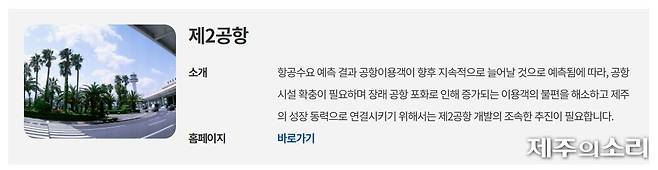 제주도청 공식 홈페이지 검색창에서 '제2공항'을 검색했을 때 등장하는 소개글. 현재는 삭제됐다. ⓒ제주의소리