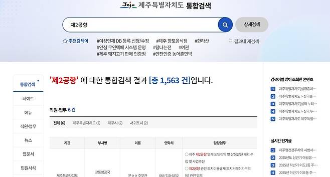 10일 오전까지 활성화됐던 제2공항 소개글이 [제주의소리] 취재가 시작되자 삭제됐다. ⓒ제주의소리